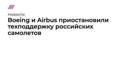 Евгений Киселев - Boeing и Airbus приостановили техподдержку российских самолетов - tvrain - Москва - Россия - США - Украина - Киев - Англия - Грузия - Канада