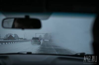 Кузбассовцев предупредили об опасностях на дорогах из-за погодных условий - gazeta.a42 - Кузбасс