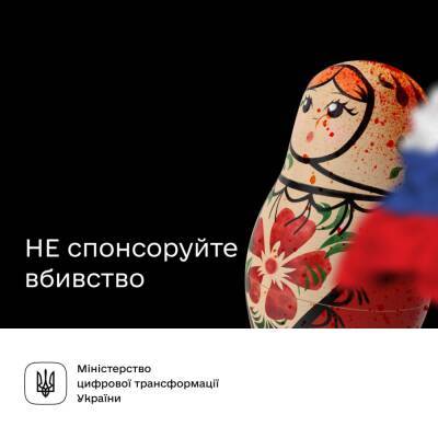 Правительство Украины запускает международную кампанию по бойкоту бизнеса в РФ и Белоруссии - minfin.com.ua - Россия - Украина - Белоруссия