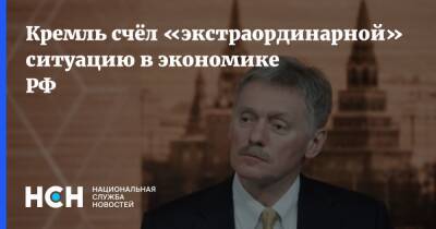 Дмитрий Песков - Песков - Кремль счёл «экстраординарной» ситуацию в экономике РФ - nsn - Россия