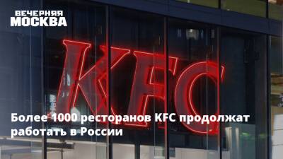 Более 1000 ресторанов KFC продолжат работать в России - vm - Россия - Украина - Греция