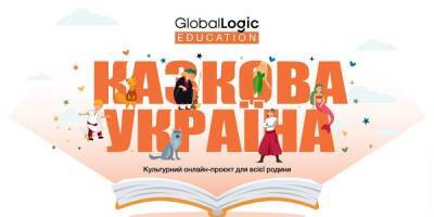 Наша мифология круче Marvel. В Украине запустили культурный онлайн-проект для всей семьи - nv.ua - Украина