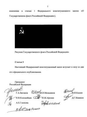 В Госдуму внесен законопроект о возвращении советского флага вместо нынешнего триколора - udf.by - Россия - Госдума