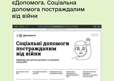«єДопомога» – официальный сайт о денежной и волонтёрской помощи пострадавшим от войны - itc.ua - Украина - Украинские Новости