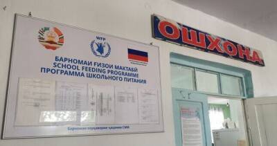 Россия помогает наладить систему школьного питания в регионах Таджикистана - dialog.tj - Россия - Таджикистан - Согдийская обл.