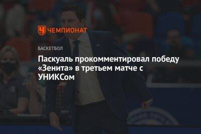 Хавьер Паскуаль - Паскуаль прокомментировал победу «Зенита» в третьем матче с УНИКСом - championat.com