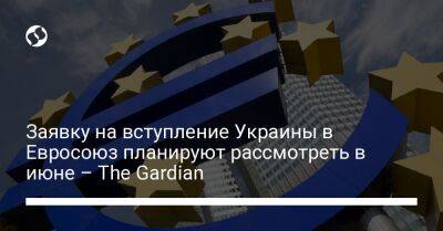 Заявку на вступление Украины в Евросоюз планируют рассмотреть в июне – The Gardian - liga.net - Украина - Португалия