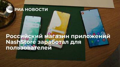 Арсений Щельцин - Российский магазин мобильных приложений NashStore стал доступен для скачивания - smartmoney.one - Россия
