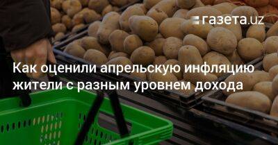 Как оценили апрельскую инфляцию жители с разным уровнем дохода - gazeta.uz - Узбекистан