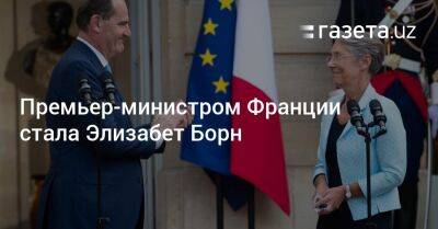 Эммануэль Макрон - Жан Кастекс - Премьер-министром Франции стала Элизабет Борн - gazeta.uz - Узбекистан - Франция - Twitter