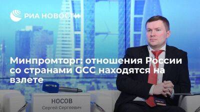 Минпромторг: отношения России со странами GCC находятся на взлете - smartmoney.one - Москва - Россия - Египет - Саудовская Аравия - Эмираты - Катар - Кувейт - Оман