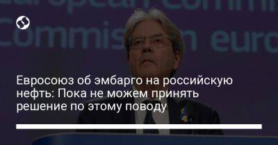 Валдис Домбровскис - Евросоюз об эмбарго на российскую нефть: Пока не можем принять решение по этому поводу - liga.net - Россия - Украина - Венгрия