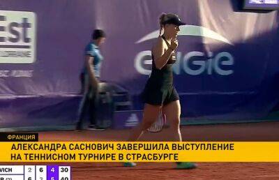 Магда Линетт - Александра Саснович - Александра Саснович завершила выступление на теннисном турнире в Страсбурге - ont.by - Белоруссия - Франция