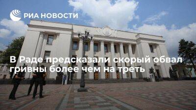 Депутат Рады Железняк предсказал обвал гривны более чем на треть в ближайшие недели - smartmoney.one - Украина
