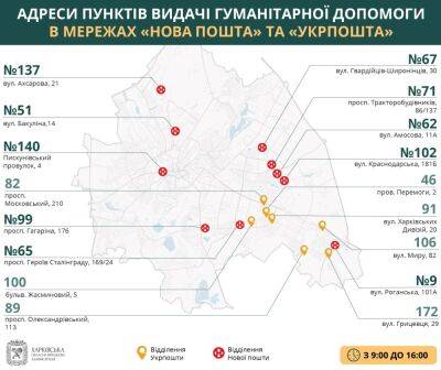 Где в Харькове получить гуманитарную помощь 23 мая (карта) - objectiv.tv - Украина - Харьков - Facebook
