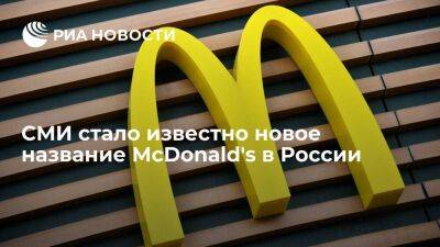 Крис Кемпчински - "Известия": сеть McDonald's будет работать в России под названием Mc - smartmoney.one - Россия - США - Украина - county Mcdonald