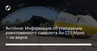 Антонов: Информация об утилизации уничтоженного самолета Ан-225 Мрия – не верна - liga.net - Украина - Киев - Facebook