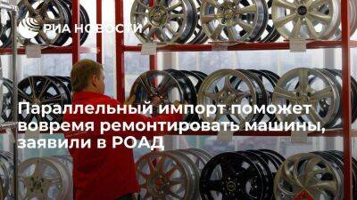 Денис Мантуров - Aston Martin - В РОАД заявили, что параллельный импорт поможет россиянам вовремя ремонтировать автомобили - smartmoney.one - Россия - Cadillac