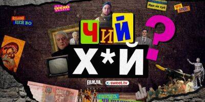 «Чей х*й?» Вышел первый эпизод документального сериала об украинской брани - nv.ua - Украина - Культура
