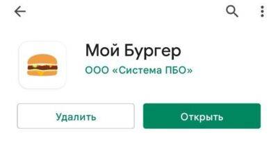 McDonald’s переименовали в «Мой бургер» в телефонах, но только на время - nashgorod.ru - Тюмень