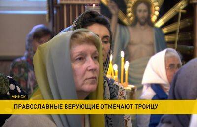 Православные верующие отмечают День Святой Троицы - ont.by - Белоруссия