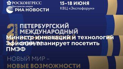 Посол Эфиопии в России: министр инноваций и технологий республики планирует посетить ПМЭФ - smartmoney.one - Россия - Санкт-Петербург - Эфиопия - Санкт-Петербург