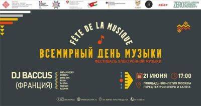 В Душанбе состоится Фестиваль электронной музыки - dialog.tj - Германия - Франция - Душанбе - Бразилия - Париж - Таджикистан - Филиппины