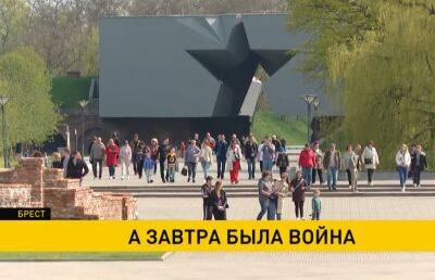 Завтра была война: в канун 22 июня проходят памятные церемонии и акции в Бресте - ont.by - Россия - Белоруссия