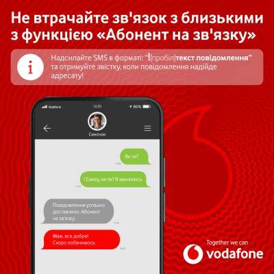 Функция «Абонент на связи» от Vodafone сообщит о появлении в сети абонента, с которым потеряна связь - itc.ua - Украина