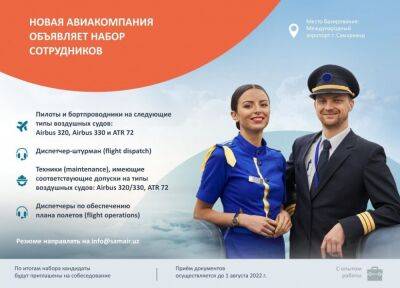 Новая авиакомпания объявляет набор сотрудников - podrobno.uz - Узбекистан - Ташкент