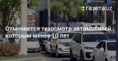 Шерзод Асадов - Отменяется техосмотр автомобилей, которым менее 10 лет - gazeta.uz - Узбекистан