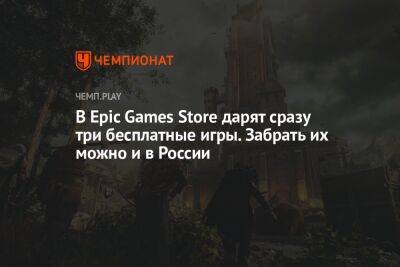В Epic Games Store раздают Geneforge 1 — Mutagen, Iratus: Lord of the Dead и Hood: Outlaws & Legends - championat.com - Россия