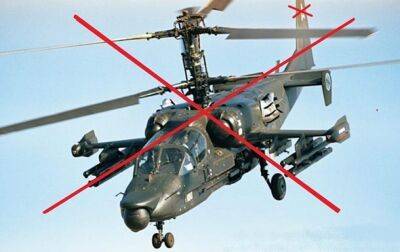 ВСУ сбили российский вертолет Ка-52 возле острова Змеиный - korrespondent - Москва - Россия - Украина - Война
