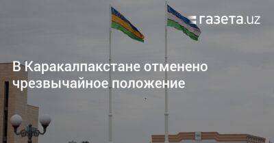 Шавкат Мирзиеев - В Каракалпакстане отменено чрезвычайное положение - gazeta.uz - Узбекистан