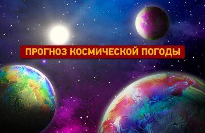 Какой будет космическая погода 25 июля: ждать ли магнитные бури? | Новости Одессы - odessa-life.od.ua - США - Украина - Одесса