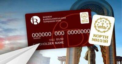 В Таджикистане почти в два раза выросла доля платежей картами и электронными кошельками - dialog.tj - Таджикистан