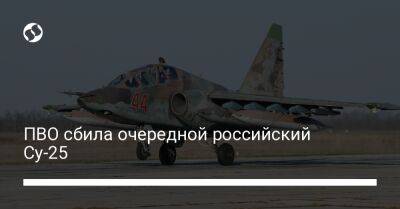 ПВО сбила очередной российский Су-25 - liga.net - Украина