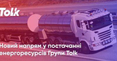 Новое направление в поставке энергоресурсов Группы Tolk - focus.ua - Украина - Молдавия