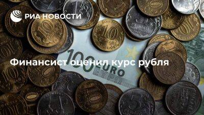 Президент ACI Russia Егоров: текущий курс рубля все равно остается достаточно крепким - smartmoney.one - Россия