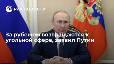 Владимир Путин - Президент Путин: за рубежом "шумели" об альтернативной энергии, а сами вернулись к углю - smartmoney.one - Россия - Европа