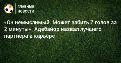 Криштиану Роналду - «Он немыслимый. Может забить 7 голов за 2 минуты». Адебайор назвал лучшего партнера в карьере - bombardir.ru