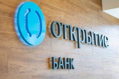 Банк «Открытие» стал ИТ-компанией - afanasy.biz - Россия
