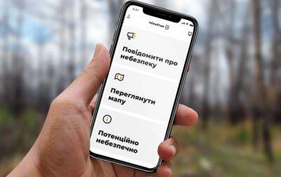 В Україні запрацював новий мобільний додаток з мінної безпеки MineFree - vchaspik.ua - Украина