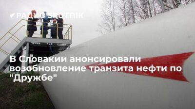 Slovnaft: нефть начнет поступать по трубопроводу "Дружба" утром в четверг - smartmoney.one - Россия - Украина - Венгрия - Чехия - Словакия