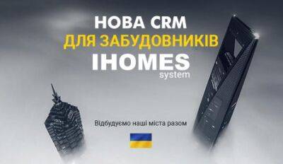 Made in Ukraine: современная CRM для застройщиков IHOMES system - minfin.com.ua - Украина