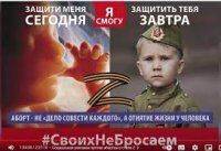У Росії шокували кампанією проти абортів із Z-символами та гаслами війни - vlasti.net