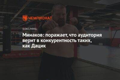 Виталий Минаков - Вячеслав Дацик - Минаков: поражает, что аудитория верит в конкурентность таких, как Дацик - championat.com