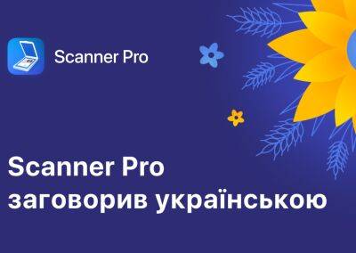 Приложение Scanner Pro теперь доступно на украинском языке - itc.ua - Украина