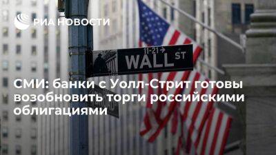 Владимир Путин - Bloomberg: JPMorgan и Bank of America хотят возобновить работу с российскими облигациями - smartmoney.one - Москва - Россия - США - Украина