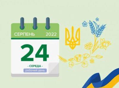 В НБУ рассказали, как будет работать СЕП и банки 24 августа - minfin.com.ua - Украина